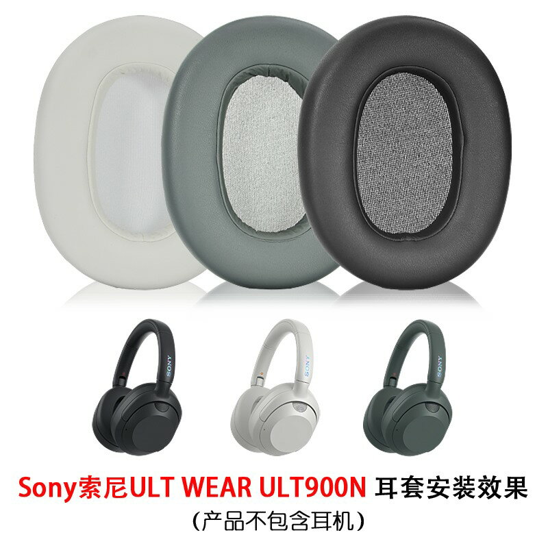 適用Sony索尼ULT WEAR耳機套WH-ULT900N耳罩ult900n頭戴式海綿套降噪保護皮墊蛋白皮替換皮