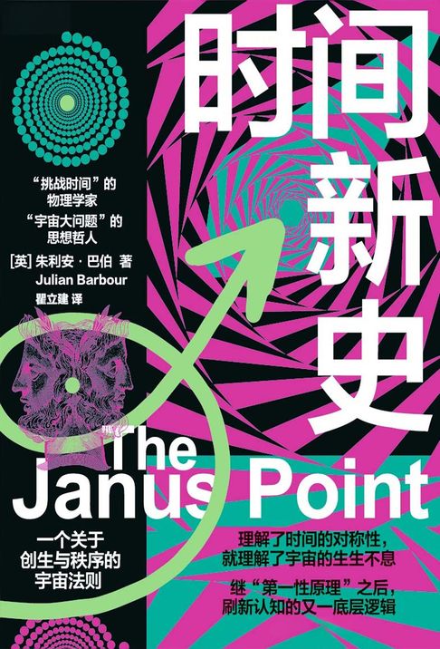 【電子書】时间新史