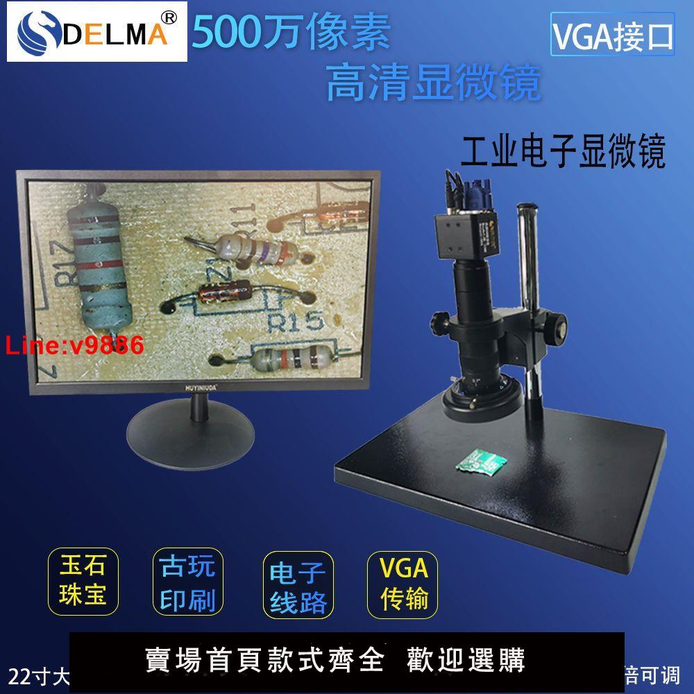 【臺灣公司 超低價】得力馬高畫質VGA500萬畫素工業電子顯微鏡CCD相機PCB手機維修檢測鑒