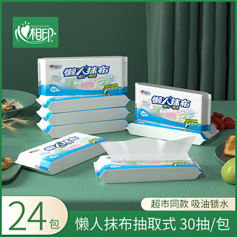心相印懶人抹布一次性抽取式家用洗碗巾廚房專用紙巾吸油紙720抽