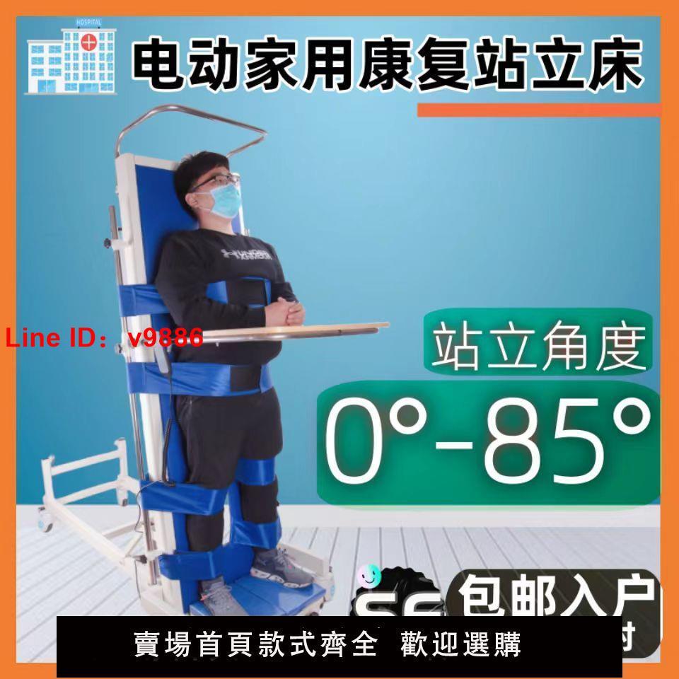 【台灣公司 超低價】電動站立床直立手搖升降站立架老人助行多功能護理床家用電站立床
