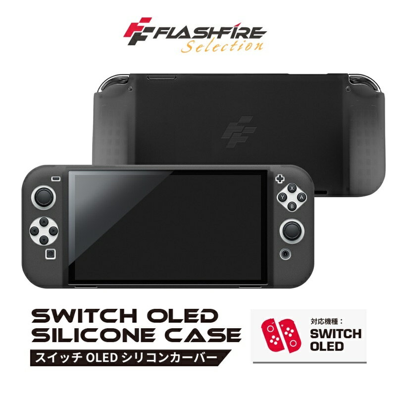 強強滾-FlashFire Switch OLED果凍矽膠防撞保護套-黑