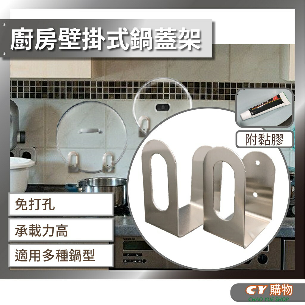 超強耐重 無痕不鏽鋼鍋蓋掛勾 2入/組 平底鍋掛勾 耐重15KG 2入/組 免打孔掛勾 覘板掛勾 菜板收納架 廚具置物架