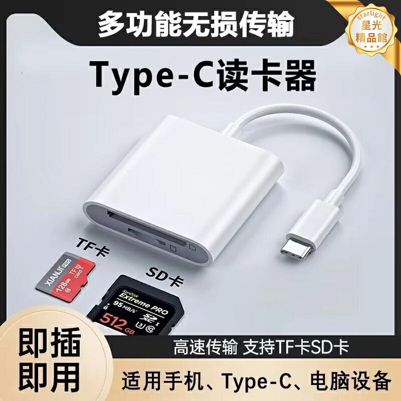 【高速多合一】蘋果讀卡器 SD卡讀卡器 Type-C讀卡器 手機讀卡器 相機讀卡器 內存卡轉換器 佳能索尼通用 適用於iPhone15/16 Pro Max iPad