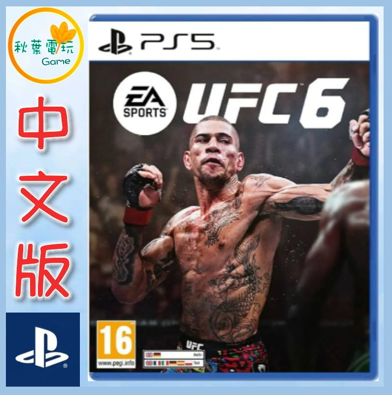 ●秋葉電玩● PS5 EA SPORTS UFC 6 UFC6 摔角 終極格鬥王者6 中文版