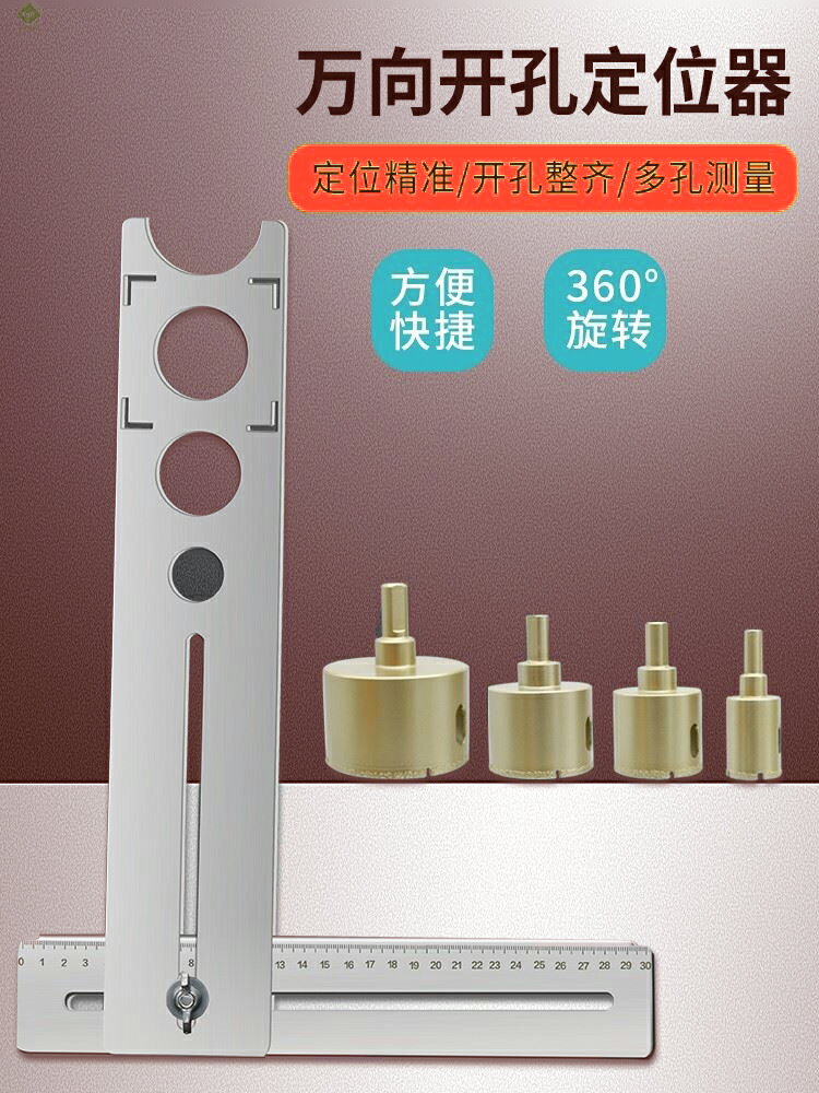 木工開孔定位器瓷磚萬向尺打孔神器玻璃多功能鉆頭泥瓦工貼瓷磚