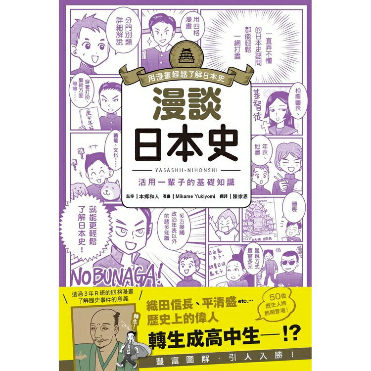 日本史地 人物 亞洲史地 人文歷史 樂天書城 Rakuten樂天市場