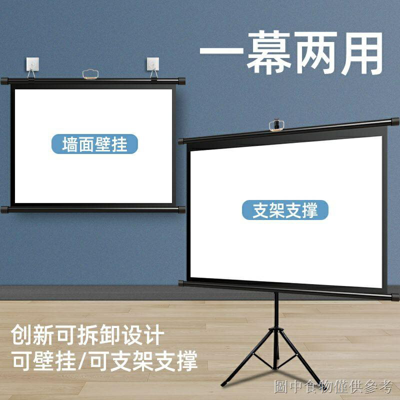 幕布投影布家用84寸100寸免打孔高畫質便攜戶外辦公可移動支架幕布