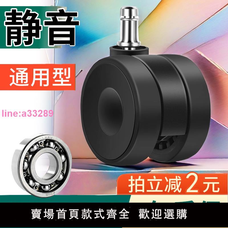 通用萬向輪電腦椅滑輪辦公轉椅子配件老闆座椅腳軲轆靜音地板輪子