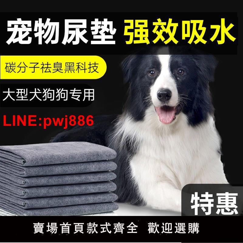 {臺灣公司 可開發票}狗狗尿墊加厚除臭寵物竹炭尿片貓尿布尿不濕吸水墊廁所墊寵物用品