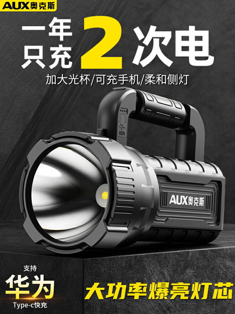 奧克斯手電筒強光充電超亮戶外遠射充電式耐用家用手提探照燈巡邏 幸福驛站