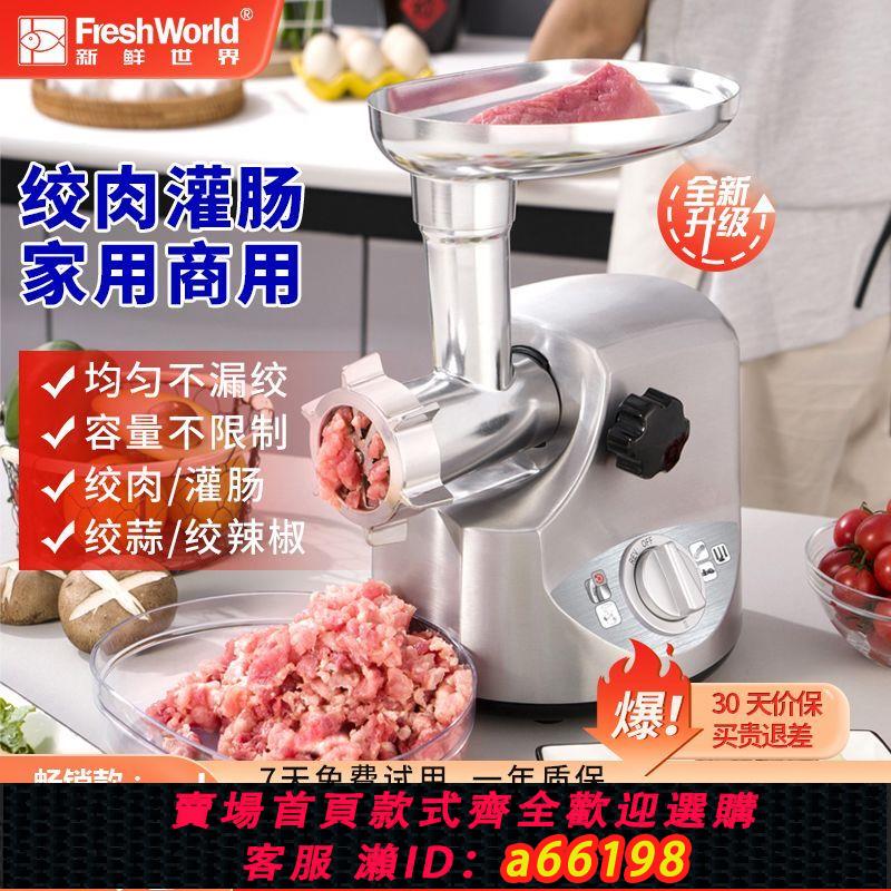 【臺灣公司 可開發票】全自動商用大功率絞肉機大型不銹鋼多功能攪拌碎肉餡機灌腸家用