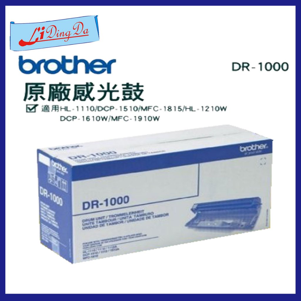 Brother DR-1000原廠盒裝滾筒組 用於HL1110/1210w/1510/MFC1815/1910w