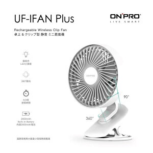 【ONPRO】 UF-IFAN Plus 無線小夜燈涼風扇【JC科技】