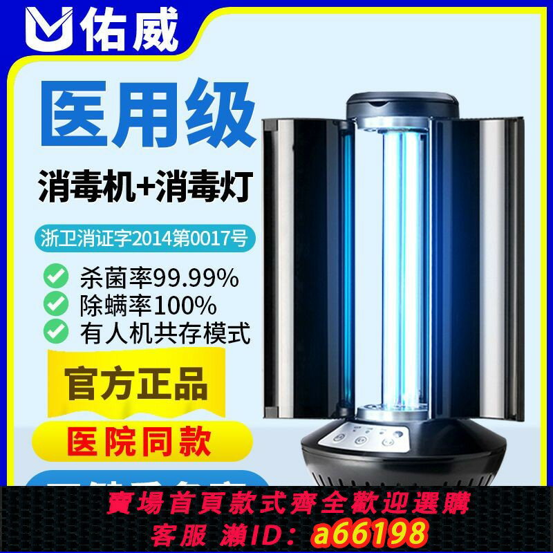 【臺灣公司 可開發票】佑威光電紫外線消毒燈家用滅菌燈室內除蟎幼兒園移動式臭氧殺菌燈
