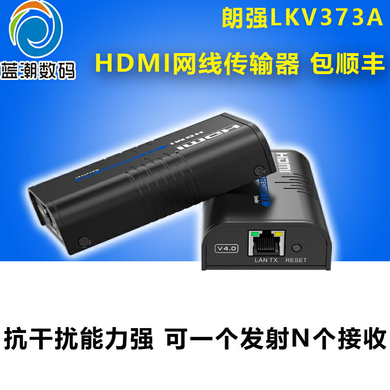 全網最低價~朗強LKV373A HDMI網線延長器轉rj45單高清網絡傳輸信號放大100米一對多傳輸器連接器可過交換機局域網延長器