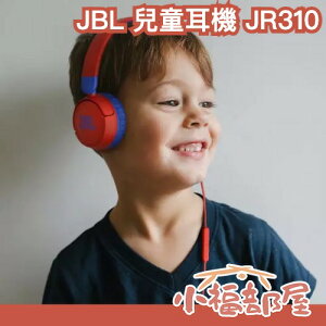日本 JBL 兒童耳機 JR310 有線 耳機 無連接式 耳罩式 貼耳式 遠距教學 視訊 麥克風 遊戲 電競【小福部屋】