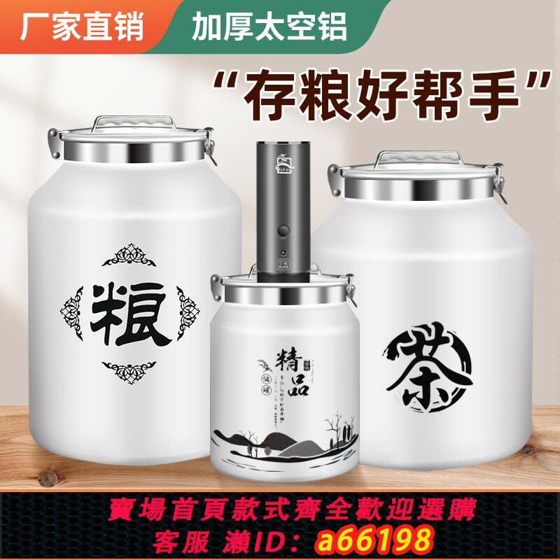 【臺灣公司 可開發票】新款升級加厚太空鋁儲糧罐鋁合金米桶不銹鋼把手茶葉儲存桶雜糧箱