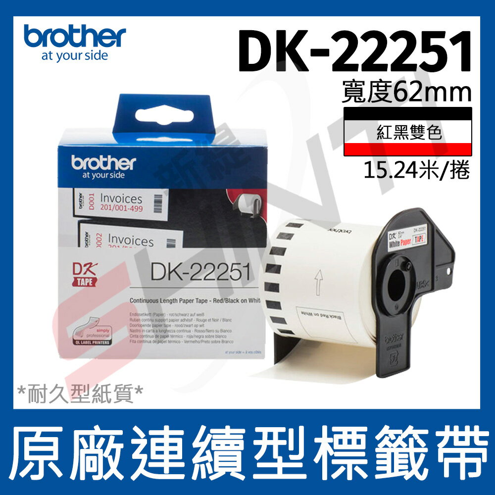 brother 原廠連續標籤帶 DK-22251 (62mm 紅黑雙色 15.24m)