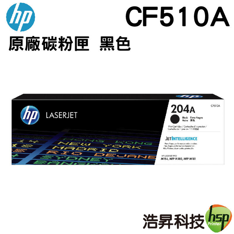 HP 204A / CF510A 黑 原廠碳粉匣