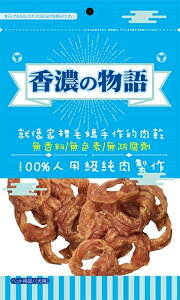香濃物語-雞肉甜甜圈100g