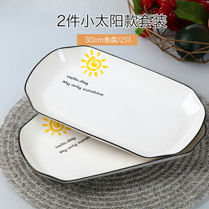 日式魚盤子菜盤家用陶瓷長方形菜碟子套裝北歐式簡約創意蒸烤碟
