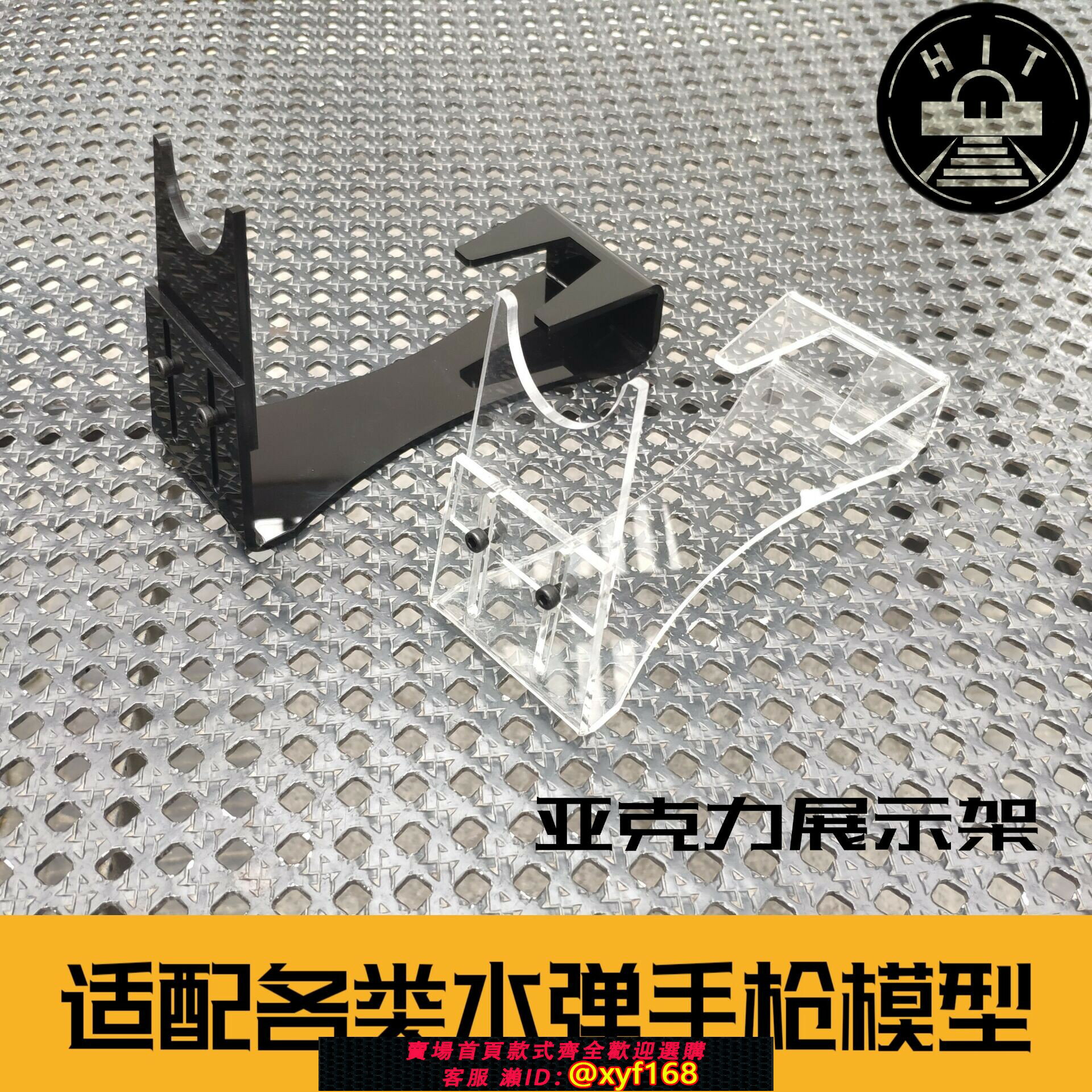 {保固一年 可打統編}玩具手槍通用展示架軟彈發射器格洛克模型支架可調節1911 UDL TP9