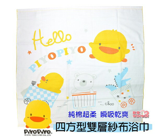 PiyoPiyo黃色小鴨四方型雙層紗布浴巾GT-81780，新圖樣到貨，可愛上市
