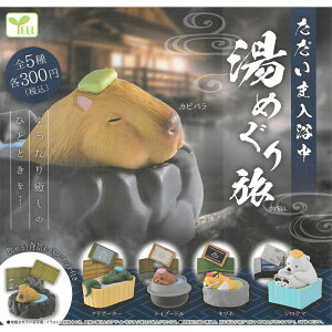 全套5款【日本正版】入浴中動物 泡湯之旅篇 扭蛋 轉蛋 泡湯動物 洗澡動物 動物模型 YELL - 083906