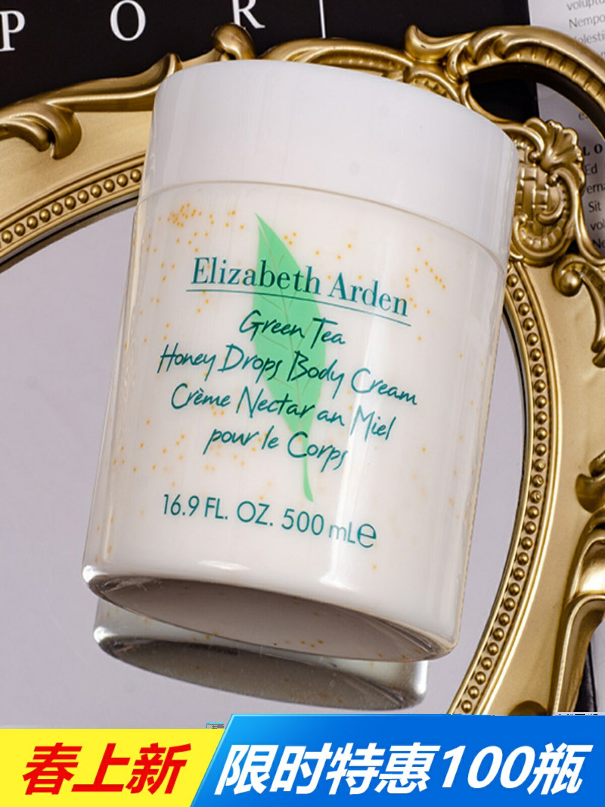 夏上新伊麗莎白雅頓綠茶蜜滴身體霜500ml罐裝身體乳清爽滋潤保濕-朵朵雜貨店