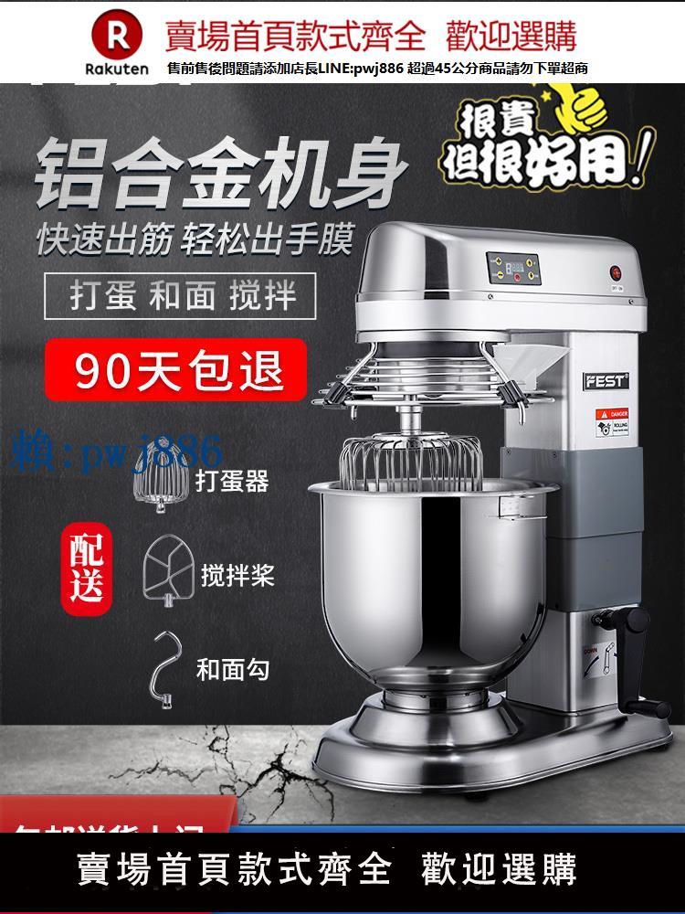 【高品質超低價】FEST不銹鋼商用和麵攪拌機多功能打蛋器揉麵粉餡料奶油鮮奶機30L