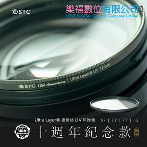 樂福數位 STC 十週年限量紀念款 墨鑽綠 UV Filter 抗紫外線保護鏡 67 72 77 82mm 現貨