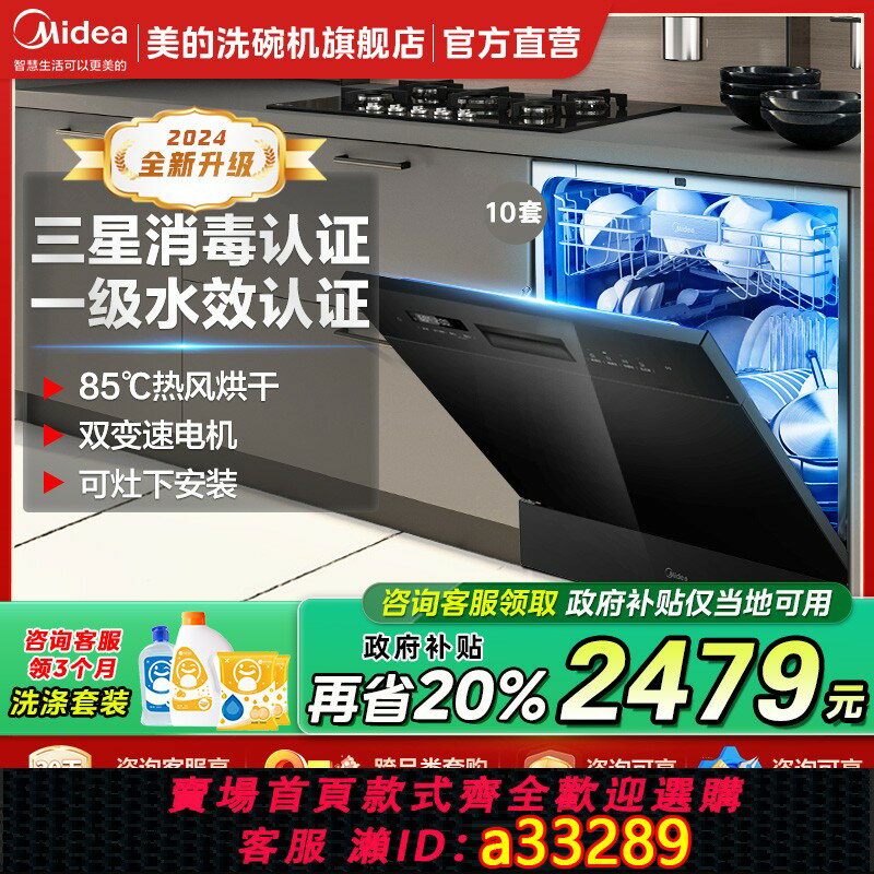 【臺灣公司 可開發票】【政府補貼】美的E7Pro智慧洗碗機家用全自動灶下10套小型消毒