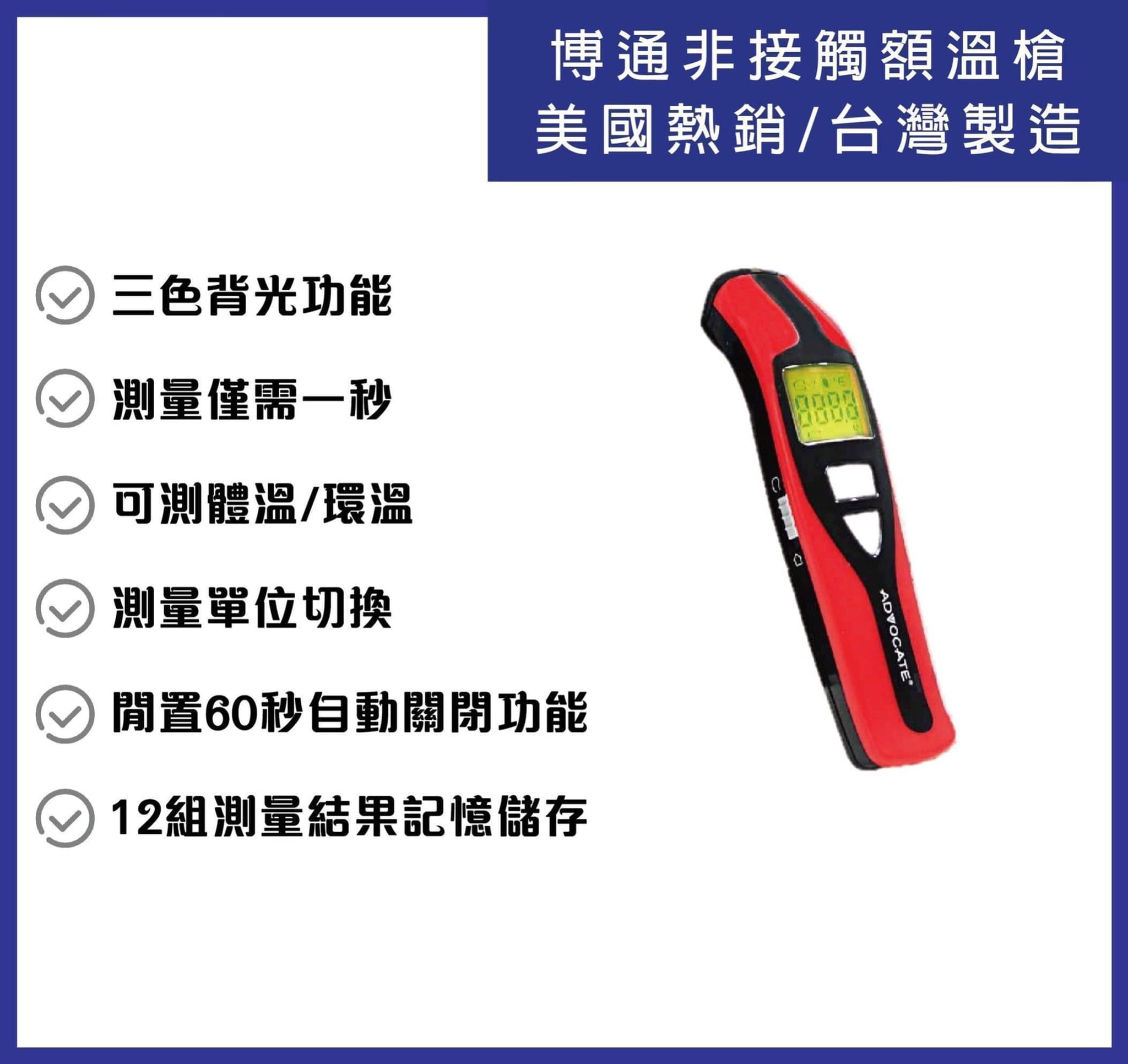 博通生技 非接觸式紅外線 額溫槍【立得藥局】 1