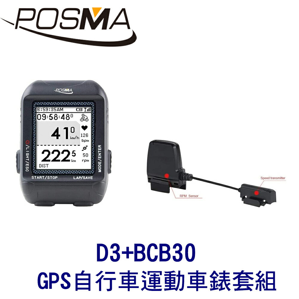POSMA GPS自行車運動車錶 搭 戶外運動運動健身踏頻感測器 D3+BCB30
