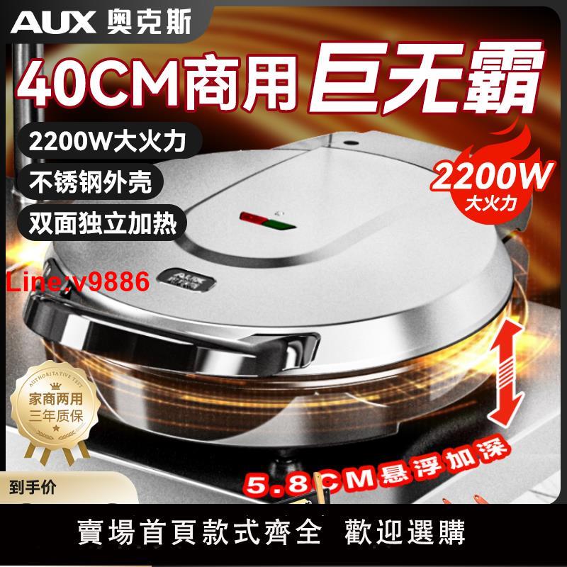 【臺灣公司 超低價】奧克斯電餅鐺商用雙面加熱新款烙餅專用鍋家用煎餅電煎鍋加深加大