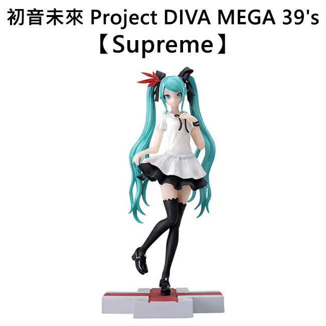 日本正版】初音未來Project DIVA MEGA 39's Supreme 公仔模型18cm 初音 