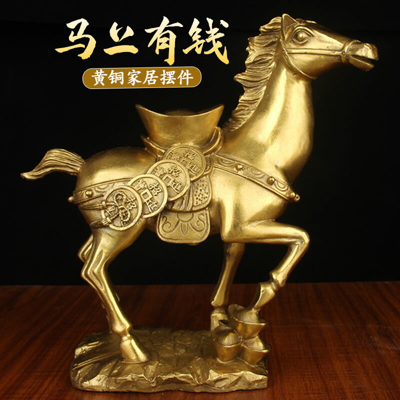 銅馬擺件 黃銅馬上有錢辦公室家居生肖馬擺設銅元寶馬 小銅馬擺件