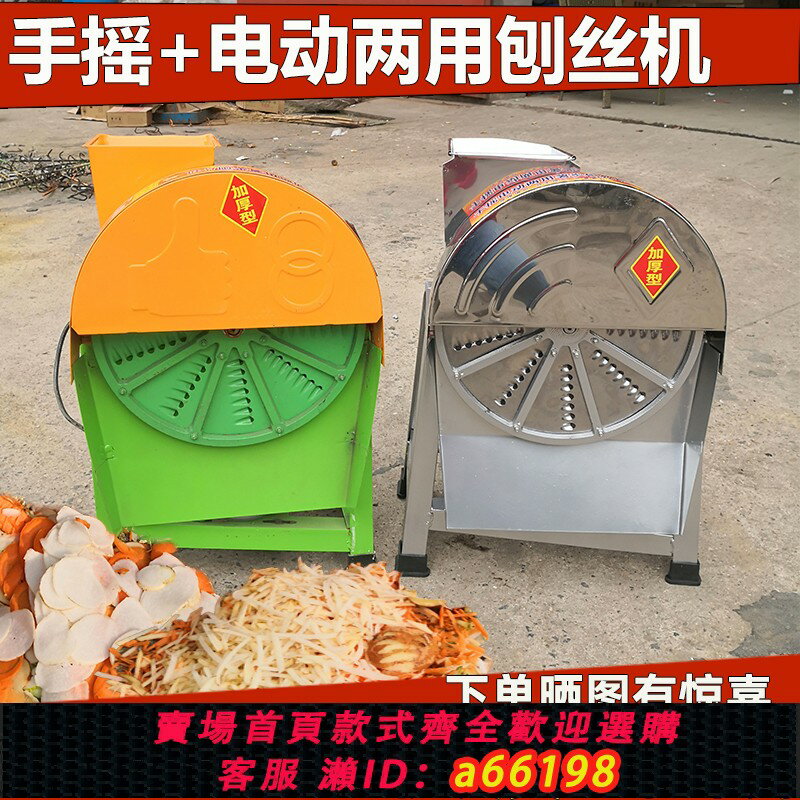【臺灣公司 可開發票】電動刨絲機紅薯土豆蘿卜絲木薯等切絲機手搖電動兩用擦絲機刨片機