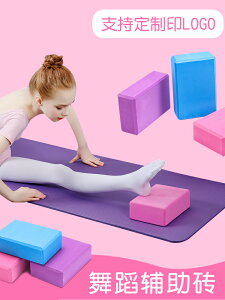 瑜伽磚 瑜伽磚女舞蹈練功輔助工具用品泡沫磚塊方塊磚頭兒童練習跳舞專用【MJ13478】