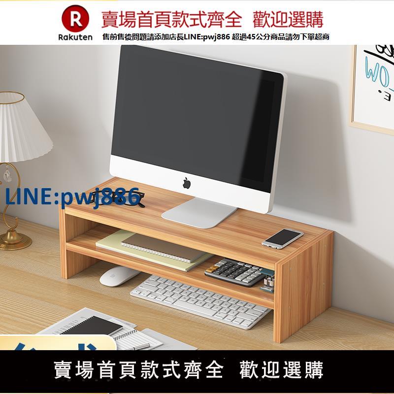 【公司貨優質服務】臺式顯示器電腦增高架顯示屏底座螢幕木製桌面辦公室收納盒支架子