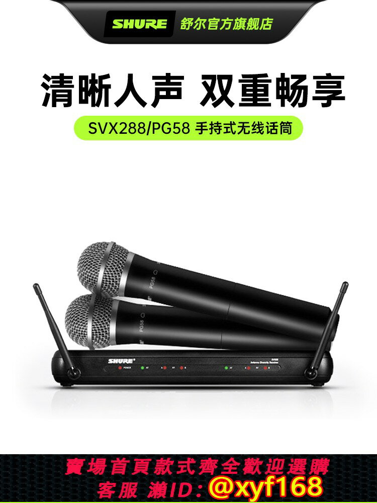 {可打統編 最低價}Shure/舒爾SVX288/PG58 1拖2無線麥克風舞臺演出家用K歌會議話筒