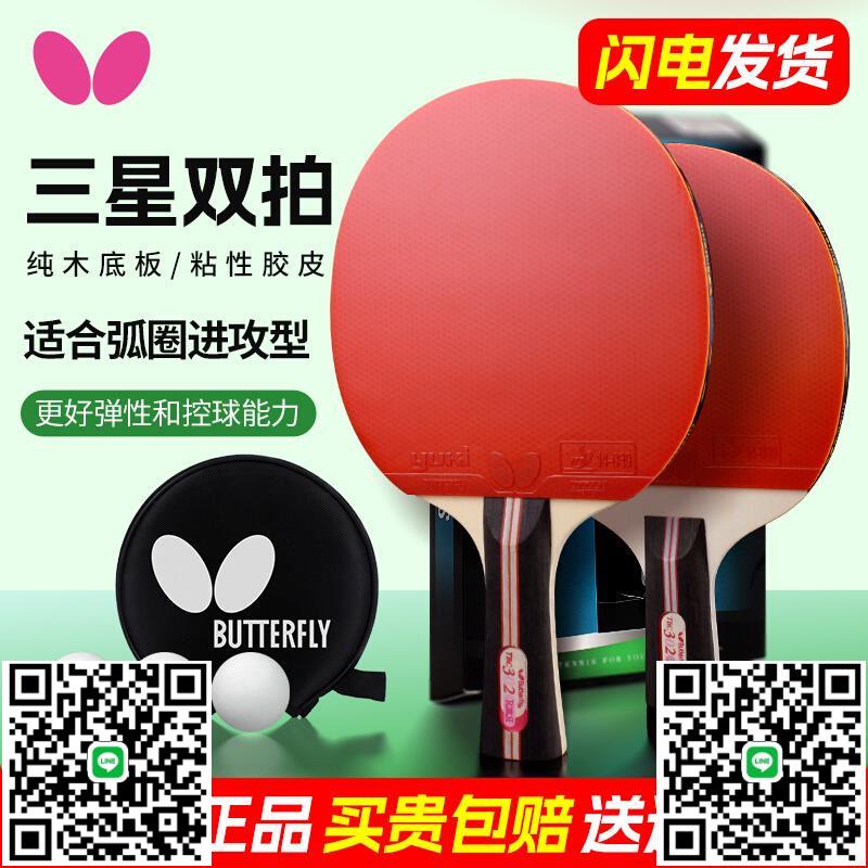 蝴蝶乒乓球拍雙拍四三星小學生專用初學者兒童兵乓球套裝橫拍直拍-淘淘屋