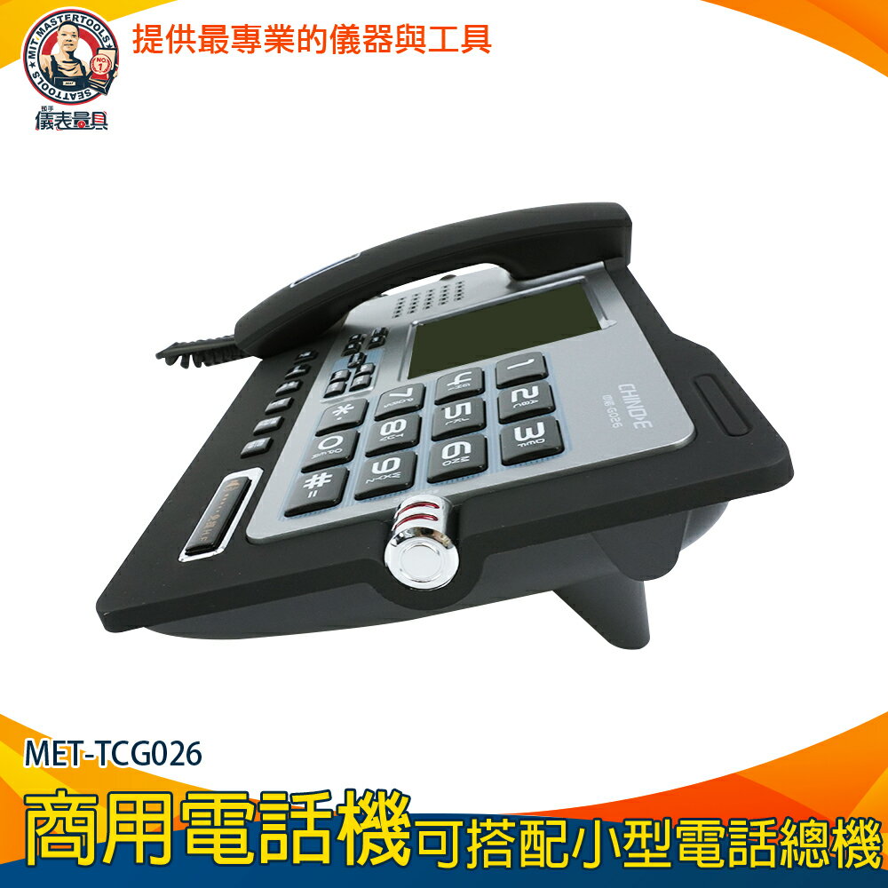 【儀表量具】雙接口 總機電話 室內電話免持聽筒 MET-TCG026 測試電話 仿古電話 免持電話 計算機功能