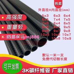 3k碳纖維管 碳管 碳纖管5 6 7 8 9 10mm高強度 空心風箏桿 管材