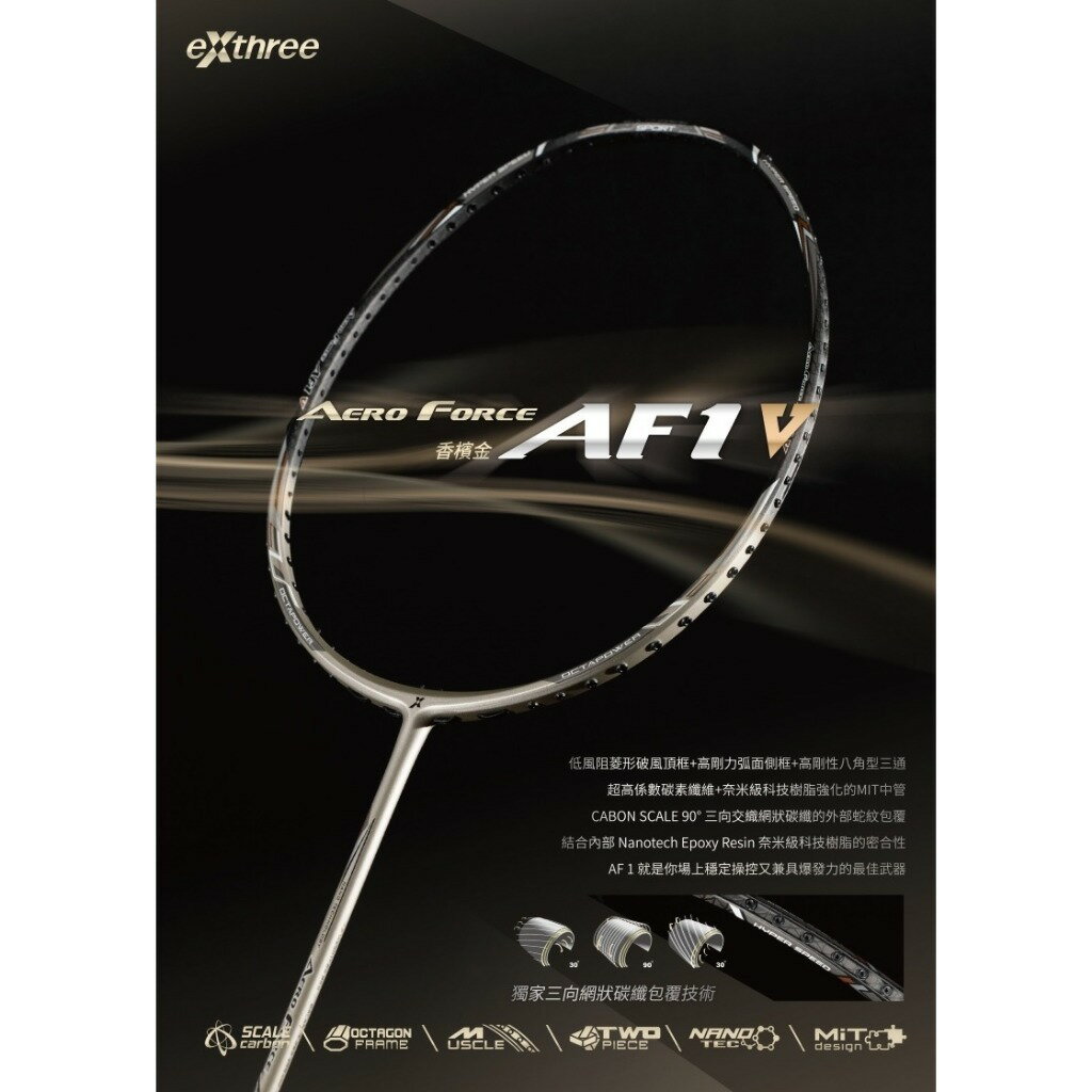 【大自在】免運 eXthree 超力 羽球拍 AF1 V 五代 香檳金 AF-1