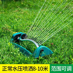 園林園藝搖擺式澆水噴水灑水器草坪菜地花園農用自動灌溉屋頂降溫