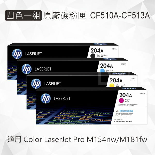 HP 四色一組 204A 原廠碳粉匣 CF510A CF511A CF512A CF513A 適用 Color LaserJet Pro M154nw/M181fw