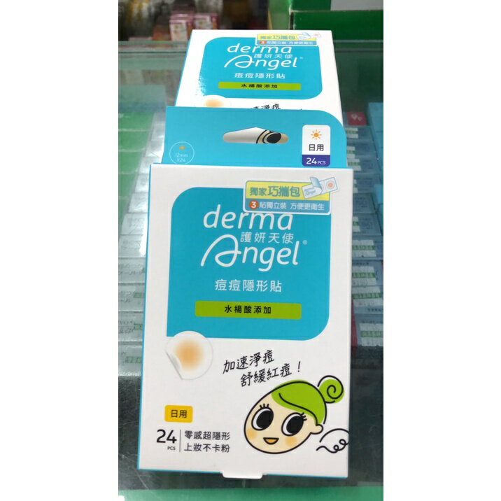 【歐美藥局】痘痘隱形貼 護妍天使隱形痘痘貼 一般型/水楊酸/傳明酸、積雪草 (三種選擇) 3