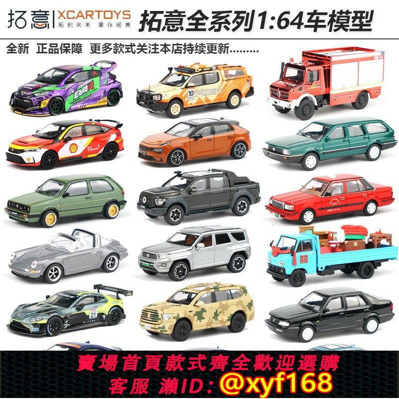 {保固一年 可打統編}拓意合金車模1/64限定彩車豐田 保時捷 阿斯頓馬丁 思域模型玩具
